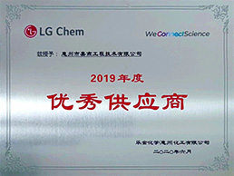 2019年度优秀供应商