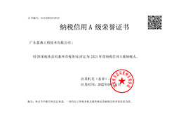 2021年纳税信用A级荣誉证书